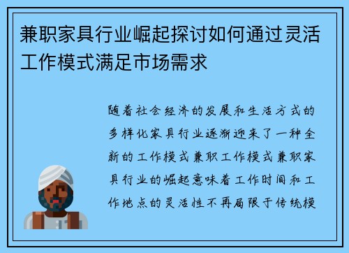 兼职家具行业崛起探讨如何通过灵活工作模式满足市场需求