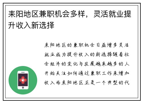耒阳地区兼职机会多样，灵活就业提升收入新选择