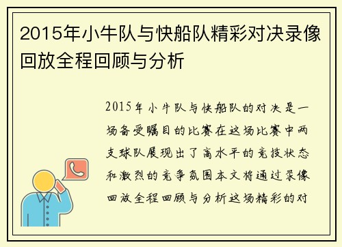 2015年小牛队与快船队精彩对决录像回放全程回顾与分析
