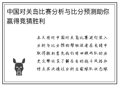 中国对关岛比赛分析与比分预测助你赢得竞猜胜利