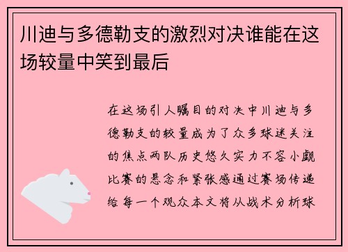 川迪与多德勒支的激烈对决谁能在这场较量中笑到最后