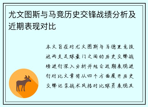尤文图斯与马竞历史交锋战绩分析及近期表现对比