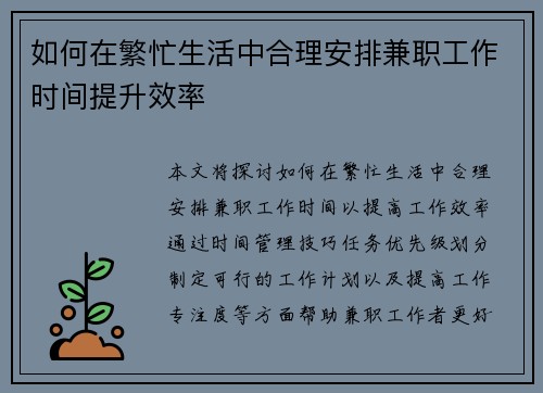 如何在繁忙生活中合理安排兼职工作时间提升效率