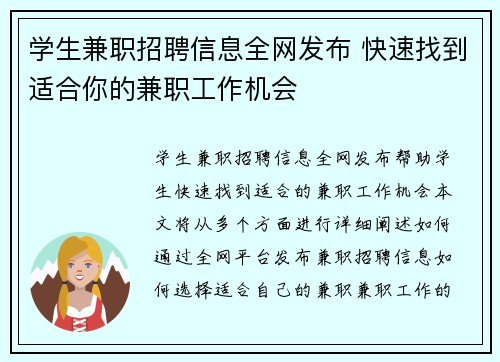 学生兼职招聘信息全网发布 快速找到适合你的兼职工作机会
