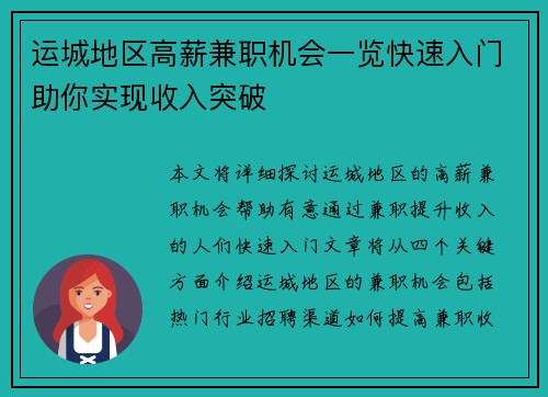 运城地区高薪兼职机会一览快速入门助你实现收入突破