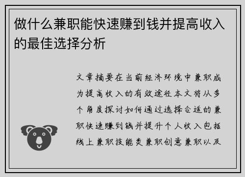做什么兼职能快速赚到钱并提高收入的最佳选择分析