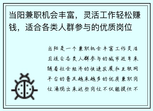 当阳兼职机会丰富，灵活工作轻松赚钱，适合各类人群参与的优质岗位