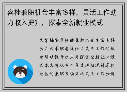 容桂兼职机会丰富多样，灵活工作助力收入提升，探索全新就业模式