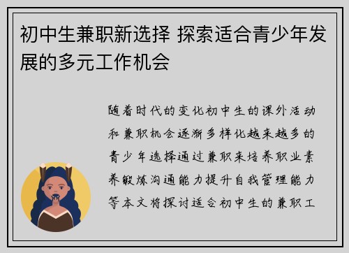 初中生兼职新选择 探索适合青少年发展的多元工作机会