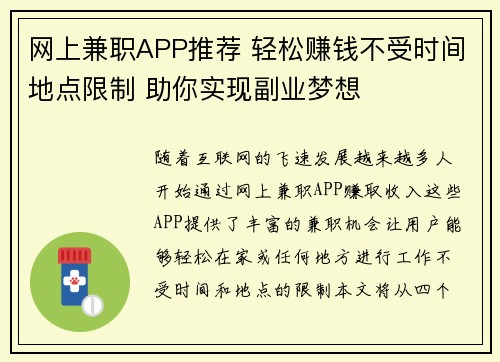 网上兼职APP推荐 轻松赚钱不受时间地点限制 助你实现副业梦想
