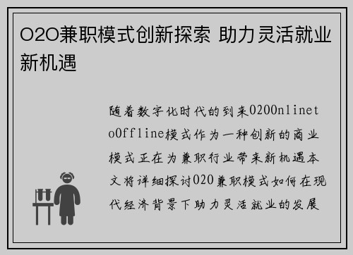 O2O兼职模式创新探索 助力灵活就业新机遇