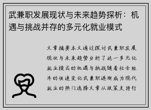 武兼职发展现状与未来趋势探析：机遇与挑战并存的多元化就业模式