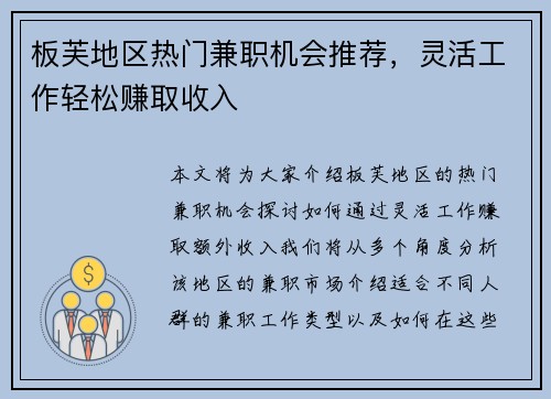 板芙地区热门兼职机会推荐，灵活工作轻松赚取收入
