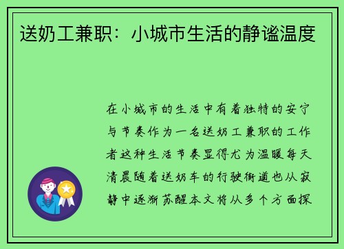 送奶工兼职：小城市生活的静谧温度