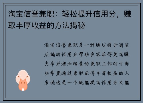 淘宝信誉兼职：轻松提升信用分，赚取丰厚收益的方法揭秘