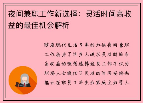 夜间兼职工作新选择：灵活时间高收益的最佳机会解析