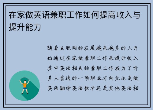在家做英语兼职工作如何提高收入与提升能力