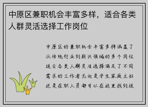 中原区兼职机会丰富多样，适合各类人群灵活选择工作岗位