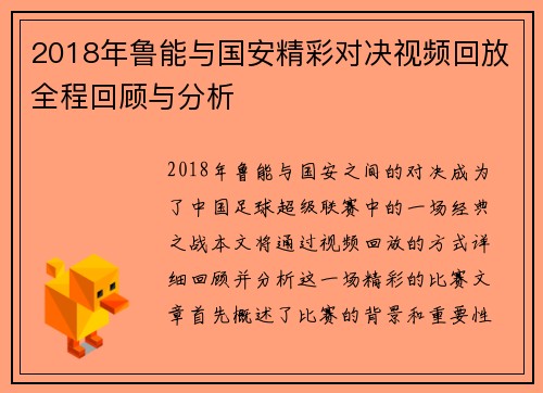 2018年鲁能与国安精彩对决视频回放全程回顾与分析
