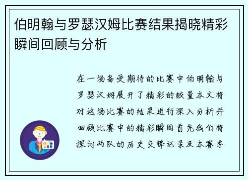 伯明翰与罗瑟汉姆比赛结果揭晓精彩瞬间回顾与分析