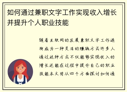 如何通过兼职文字工作实现收入增长并提升个人职业技能
