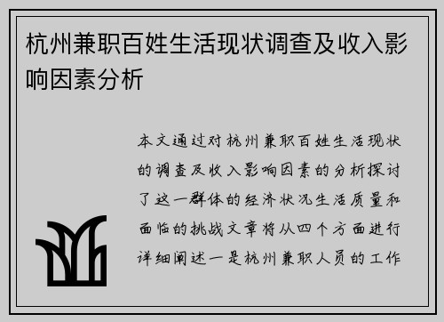 杭州兼职百姓生活现状调查及收入影响因素分析