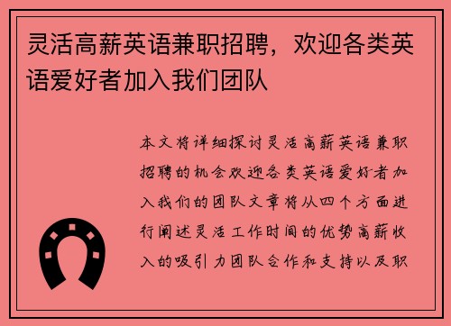 灵活高薪英语兼职招聘，欢迎各类英语爱好者加入我们团队