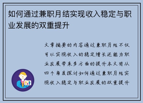 如何通过兼职月结实现收入稳定与职业发展的双重提升