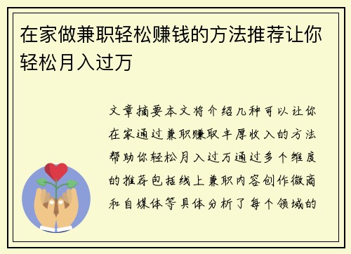 在家做兼职轻松赚钱的方法推荐让你轻松月入过万