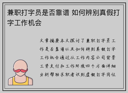 兼职打字员是否靠谱 如何辨别真假打字工作机会