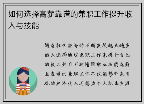 如何选择高薪靠谱的兼职工作提升收入与技能