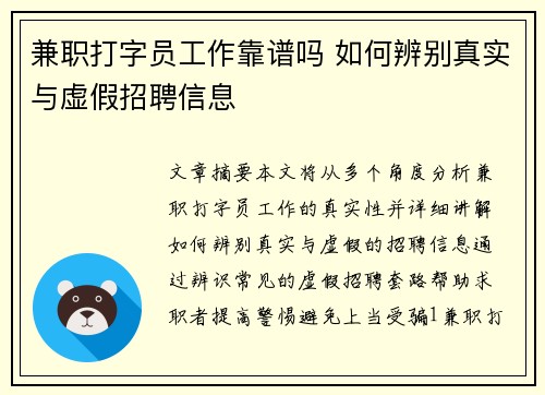 兼职打字员工作靠谱吗 如何辨别真实与虚假招聘信息