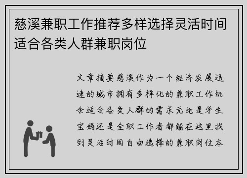 慈溪兼职工作推荐多样选择灵活时间适合各类人群兼职岗位