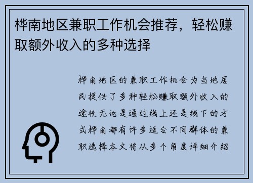 桦南地区兼职工作机会推荐，轻松赚取额外收入的多种选择