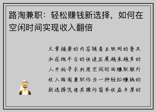 路淘兼职：轻松赚钱新选择，如何在空闲时间实现收入翻倍
