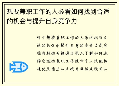 想要兼职工作的人必看如何找到合适的机会与提升自身竞争力