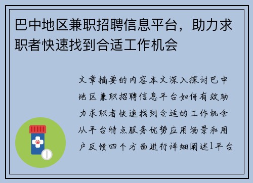 巴中地区兼职招聘信息平台，助力求职者快速找到合适工作机会