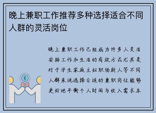 晚上兼职工作推荐多种选择适合不同人群的灵活岗位