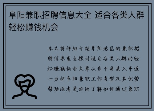 阜阳兼职招聘信息大全 适合各类人群轻松赚钱机会