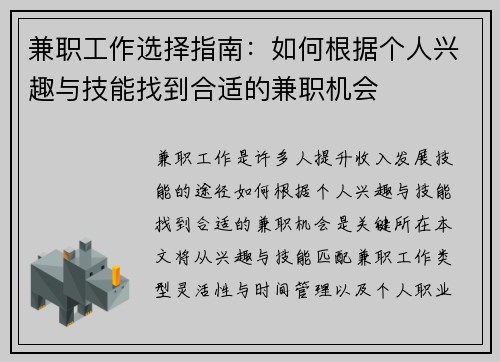 兼职工作选择指南：如何根据个人兴趣与技能找到合适的兼职机会