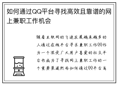 如何通过QQ平台寻找高效且靠谱的网上兼职工作机会
