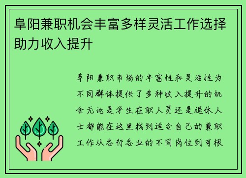 阜阳兼职机会丰富多样灵活工作选择助力收入提升