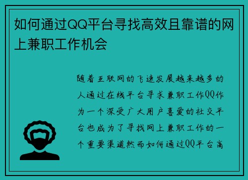 如何通过QQ平台寻找高效且靠谱的网上兼职工作机会
