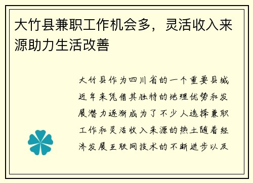 大竹县兼职工作机会多，灵活收入来源助力生活改善