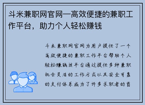 斗米兼职网官网—高效便捷的兼职工作平台，助力个人轻松赚钱