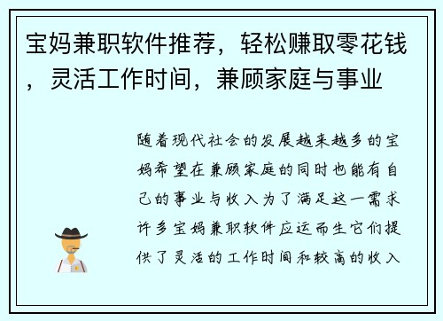 宝妈兼职软件推荐，轻松赚取零花钱，灵活工作时间，兼顾家庭与事业