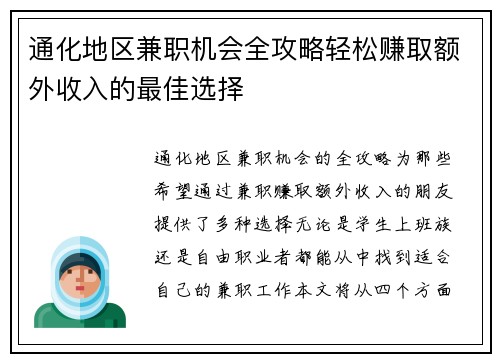 通化地区兼职机会全攻略轻松赚取额外收入的最佳选择