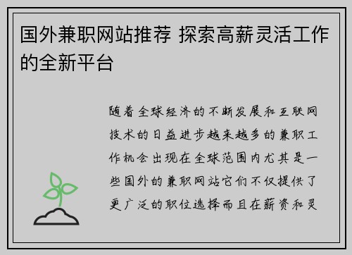 国外兼职网站推荐 探索高薪灵活工作的全新平台
