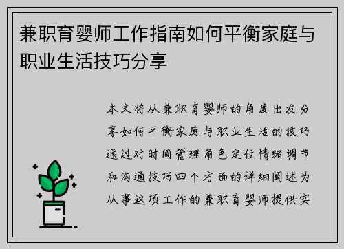 兼职育婴师工作指南如何平衡家庭与职业生活技巧分享