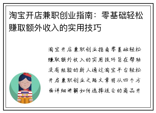 淘宝开店兼职创业指南：零基础轻松赚取额外收入的实用技巧